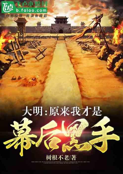 阴森庄园的秘密